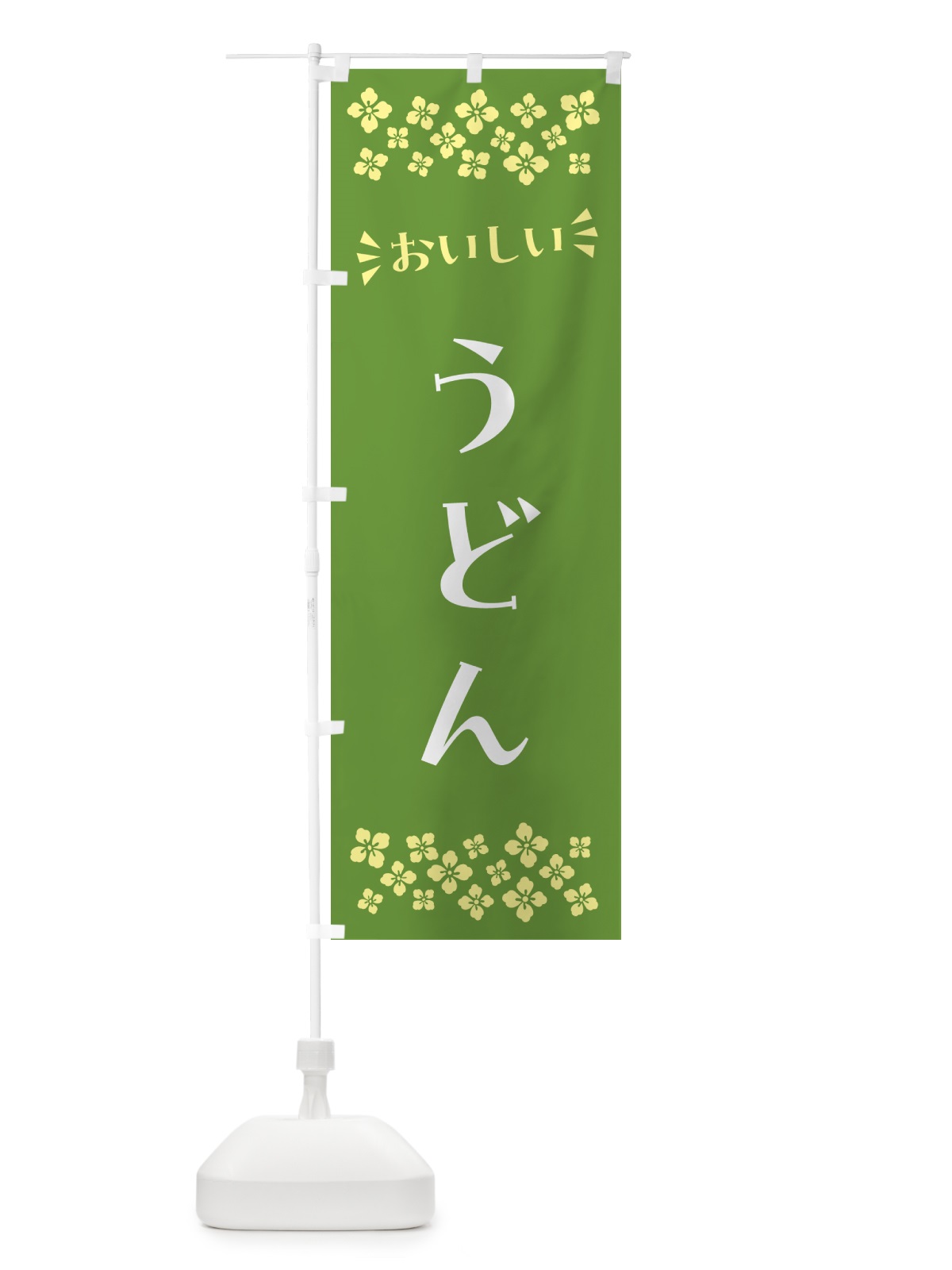 のぼり うどん のぼり旗 N53S(デザイン【B】)