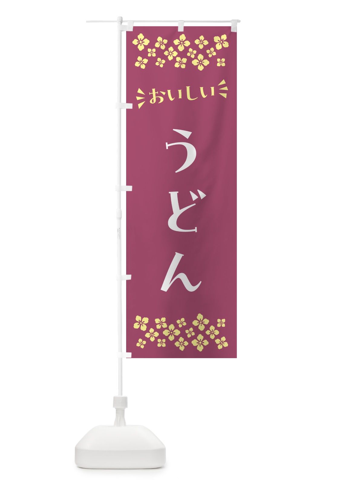 のぼり うどん のぼり旗 N53S(デザイン【C】)