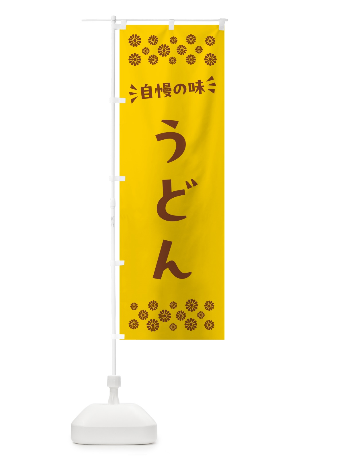 のぼり うどん のぼり旗 N53U(デザイン【B】)