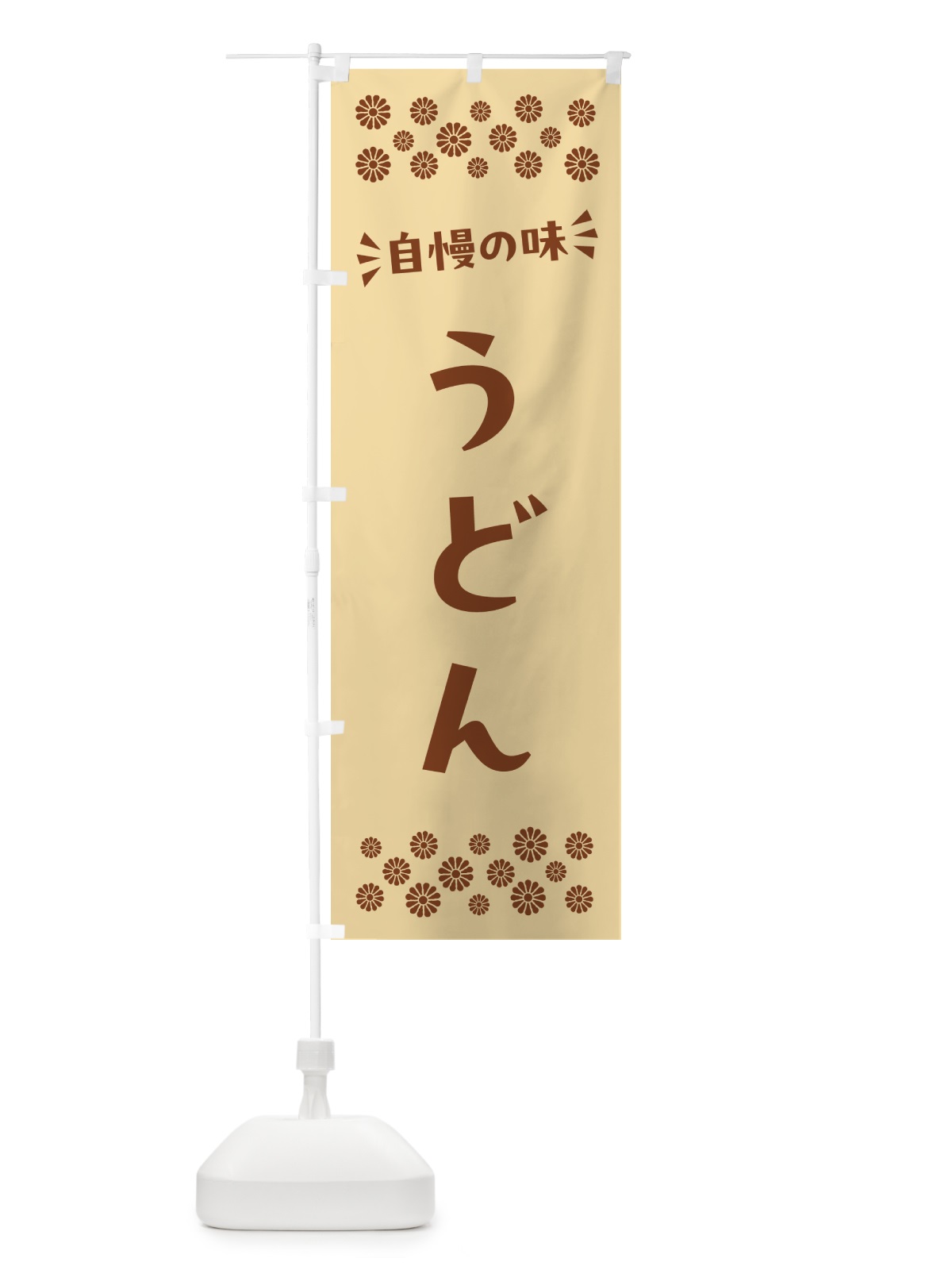 のぼり うどん のぼり旗 N53U(デザイン【C】)
