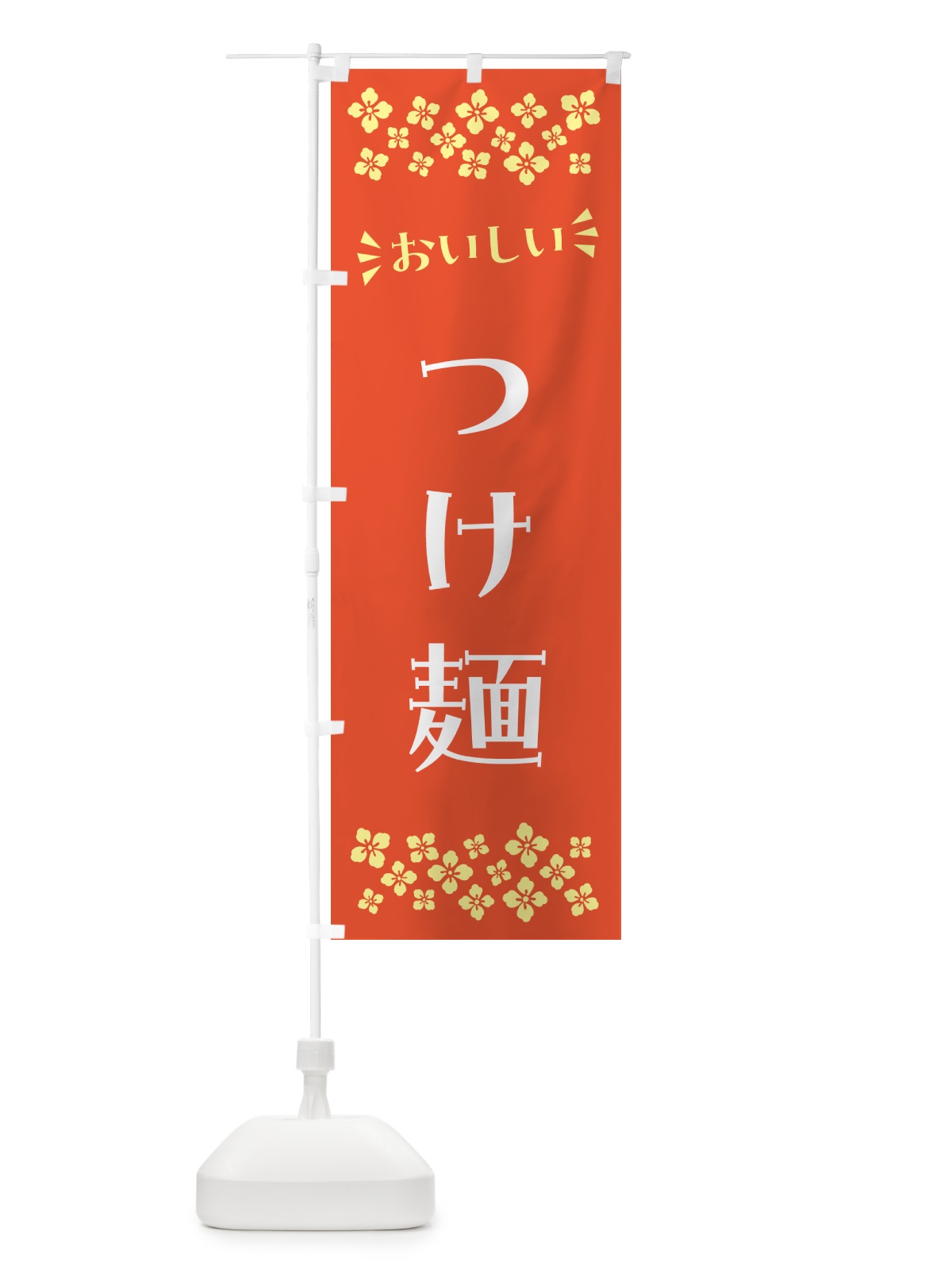 のぼり つけ麺 のぼり旗 N543(デザイン【A】)