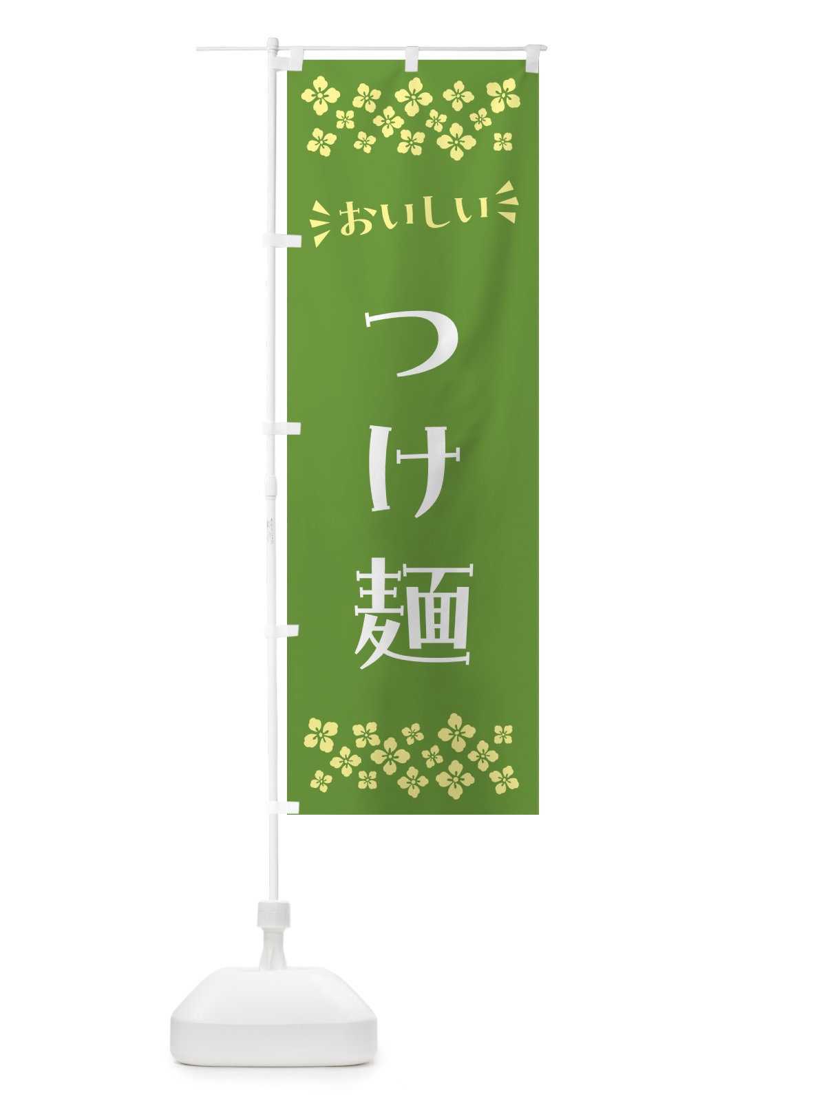 のぼり つけ麺 のぼり旗 N543(デザイン【B】)
