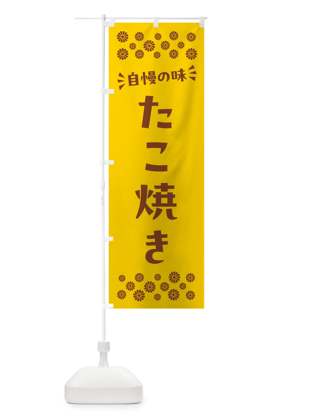 のぼり たこ焼き のぼり旗 N54T(デザイン【B】)