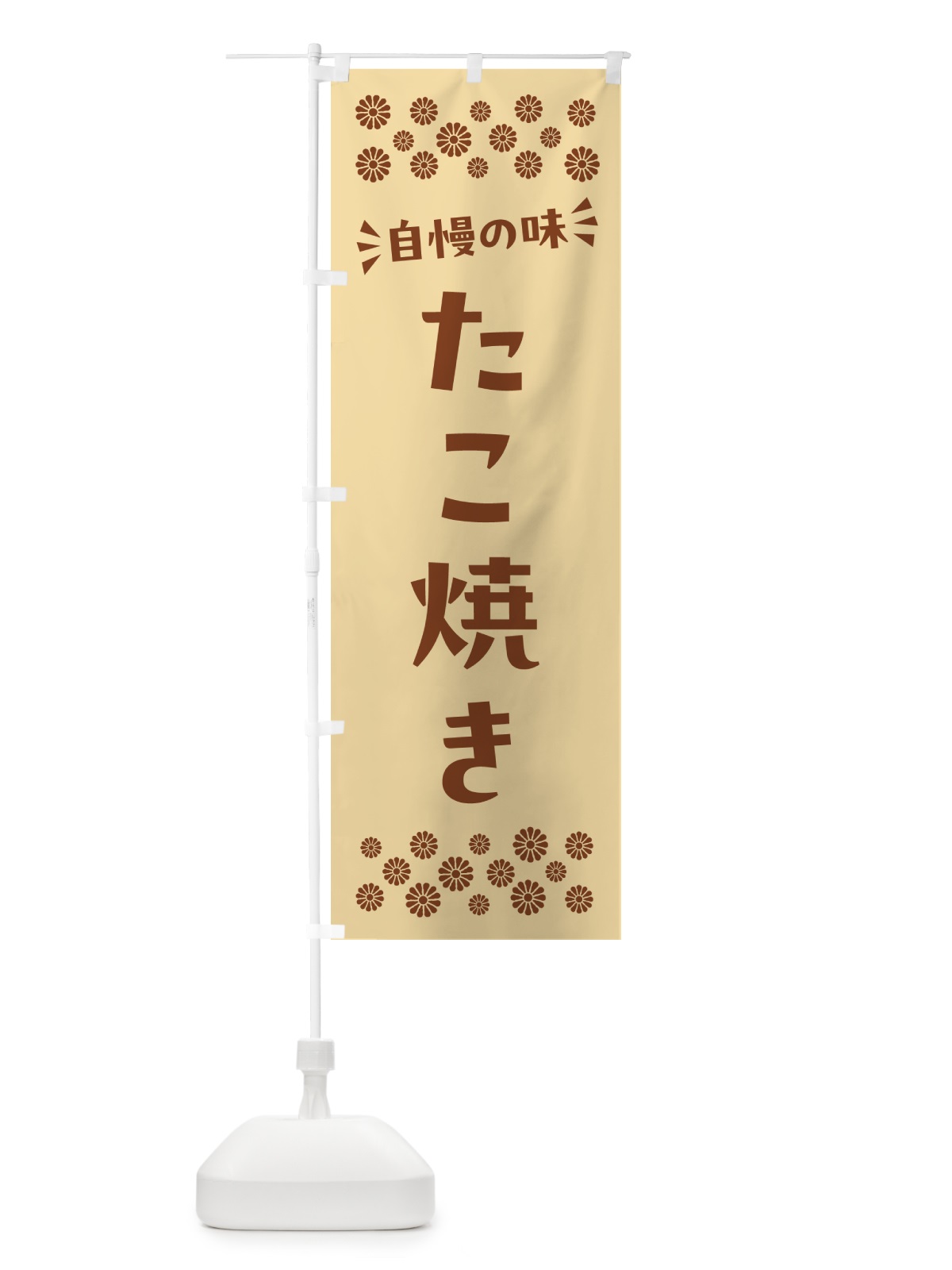 のぼり たこ焼き のぼり旗 N54T(デザイン【C】)