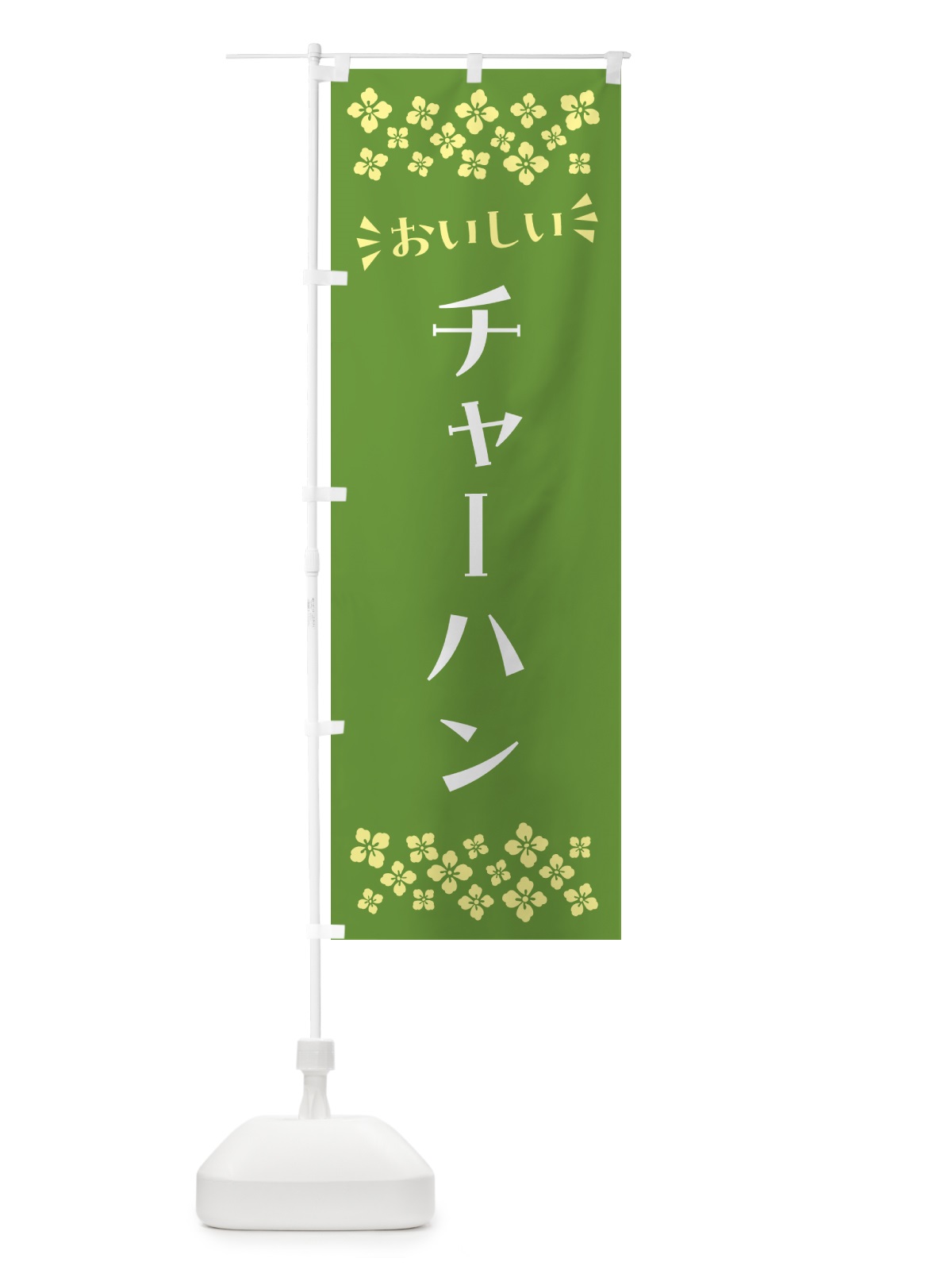 のぼり チャーハン のぼり旗 N551(デザイン【B】)