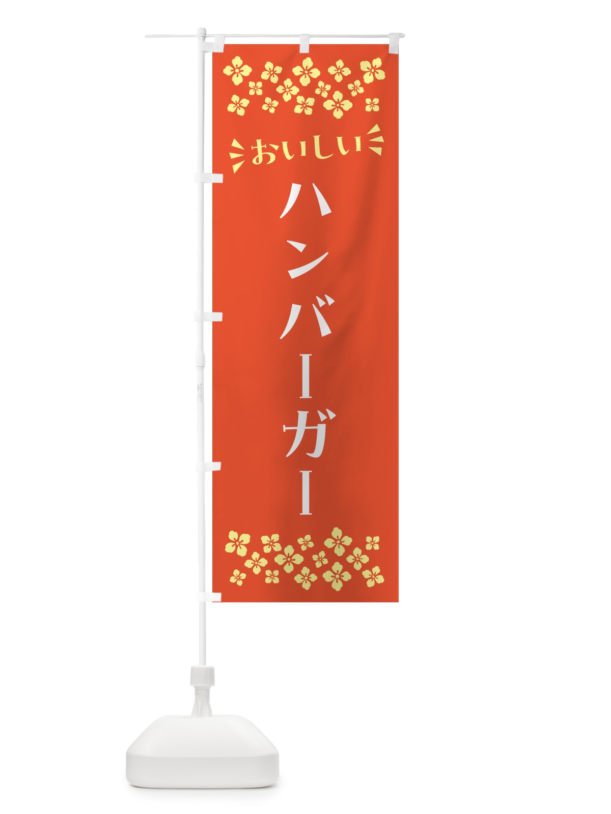 のぼり ハンバーガー のぼり旗 N55G(デザイン【A】)