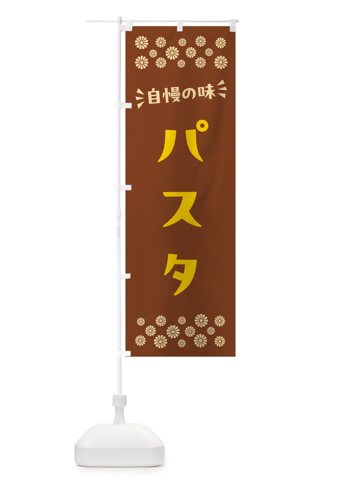 のぼり パスタ のぼり旗 N55L(デザイン【A】)