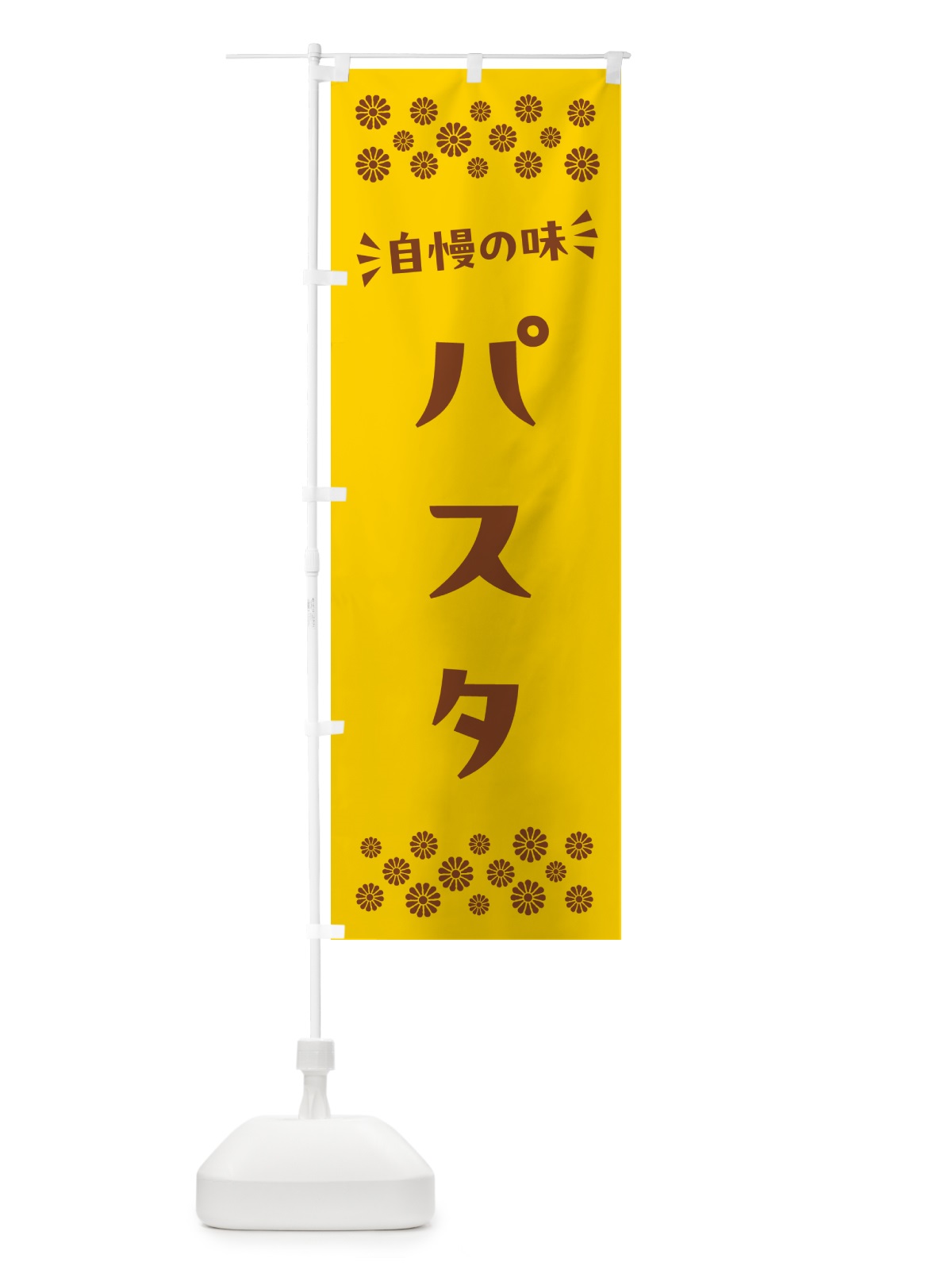 のぼり パスタ のぼり旗 N55L(デザイン【B】)