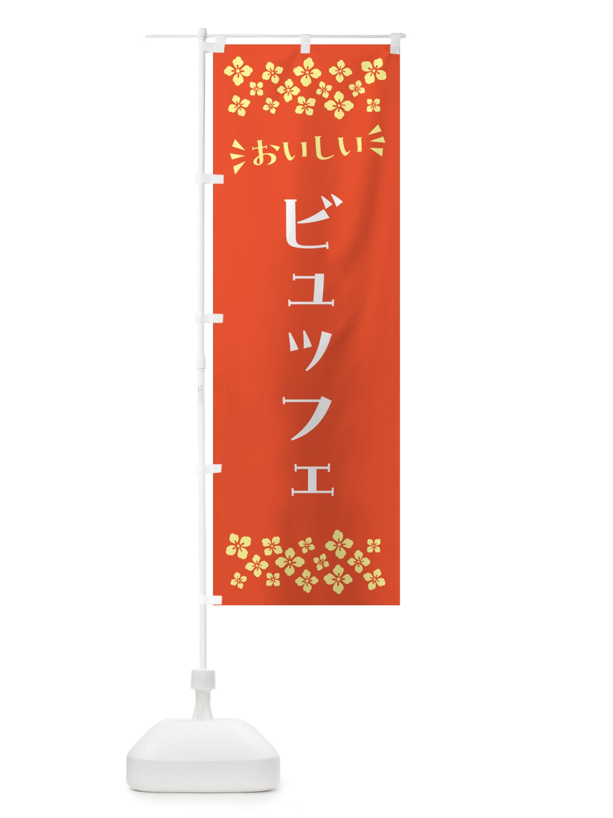 のぼり ビュッフェ のぼり旗 N55P(デザイン【A】)