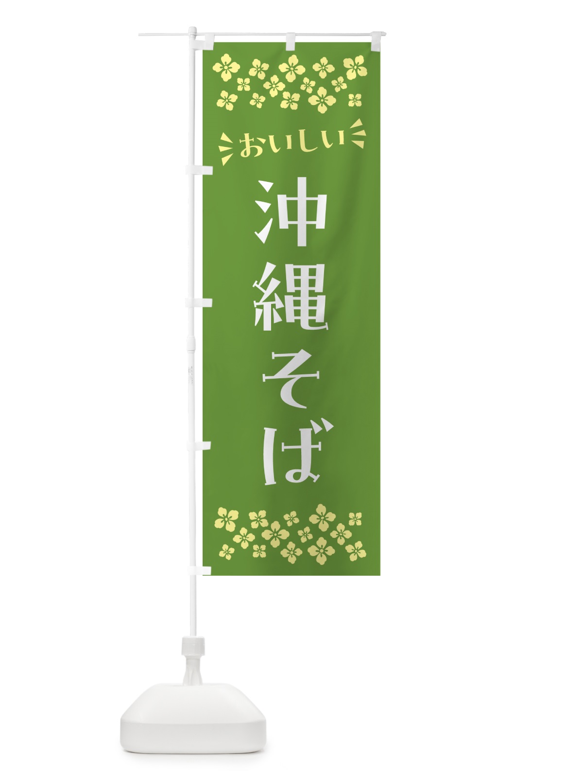 のぼり 沖縄そば のぼり旗 N562(デザイン【B】)