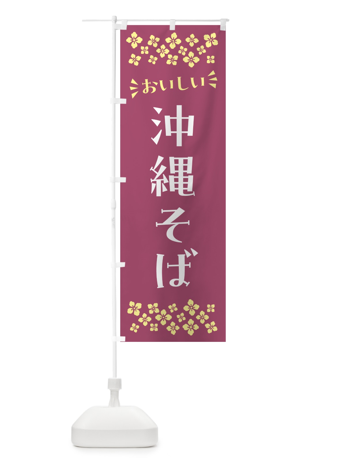 のぼり 沖縄そば のぼり旗 N562(デザイン【C】)