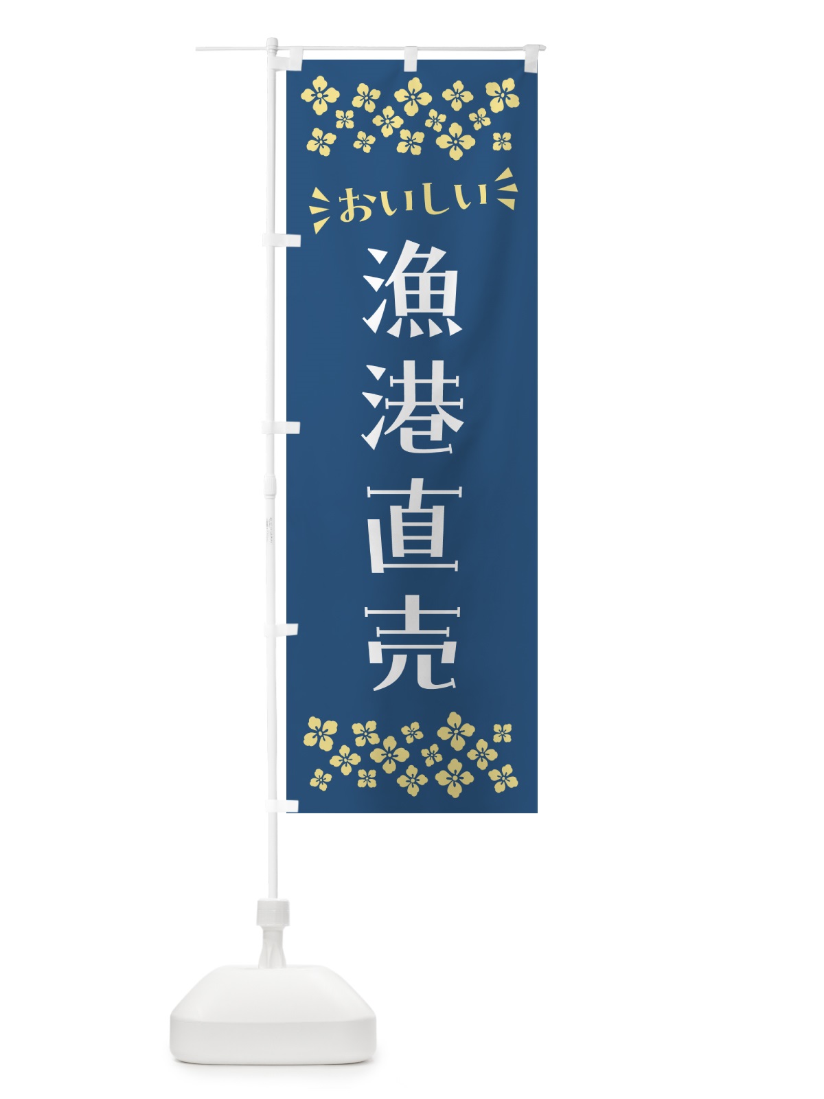 のぼり 漁港直売 のぼり旗 N574(デザイン【A】)