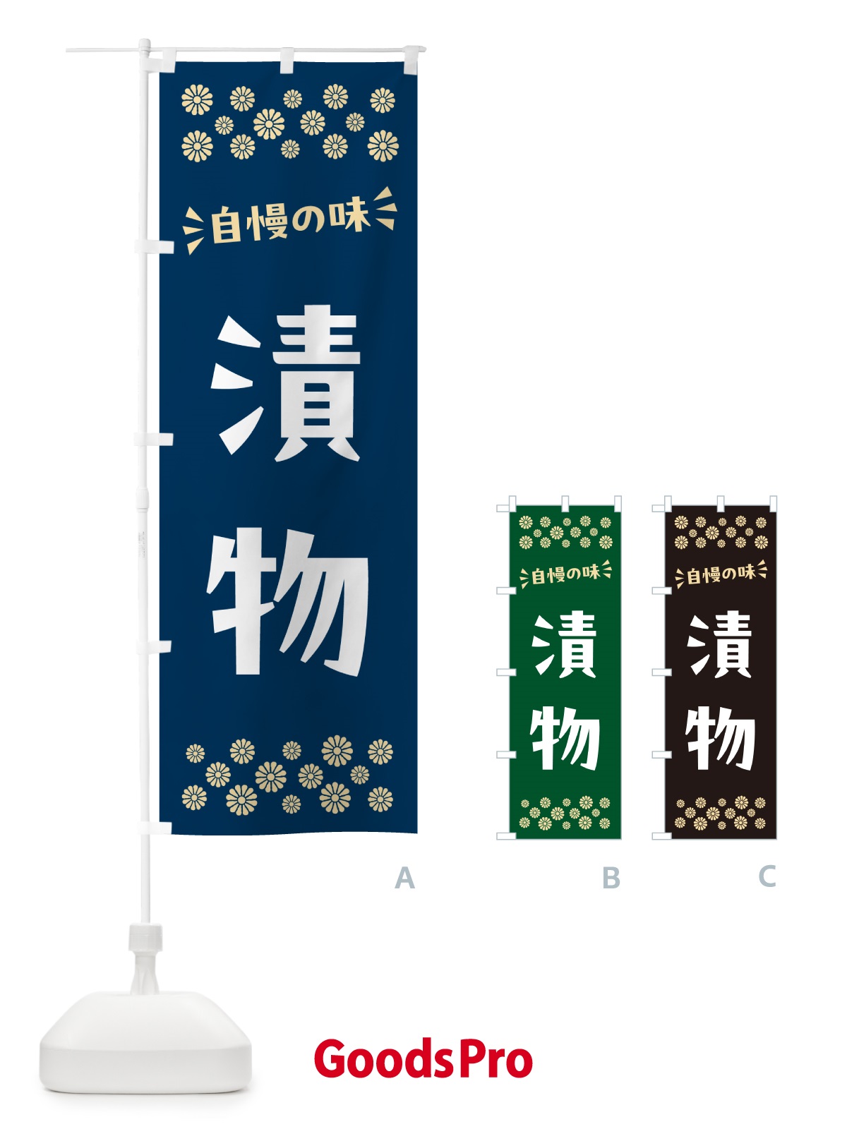 のぼり 漬物 のぼり旗 N57Y