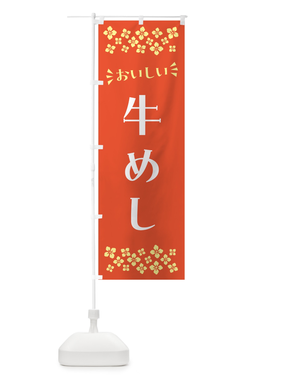 のぼり 牛めし のぼり旗 N585(デザイン【A】)