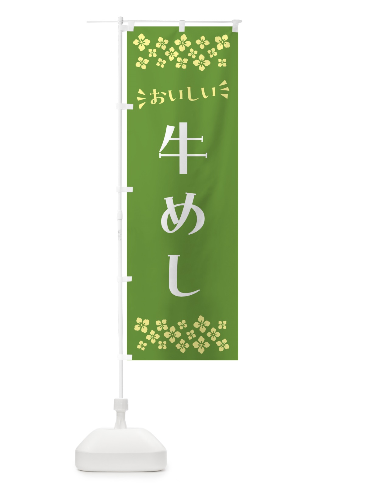 のぼり 牛めし のぼり旗 N585(デザイン【B】)