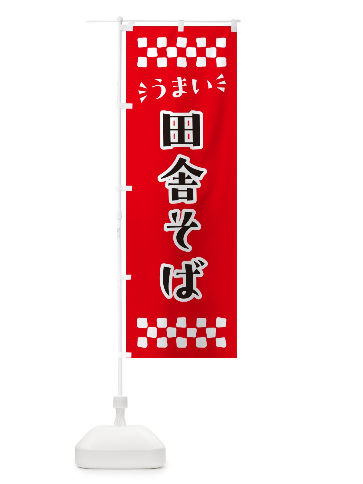 のぼり 田舎そば のぼり旗 N589(デザイン【A】)