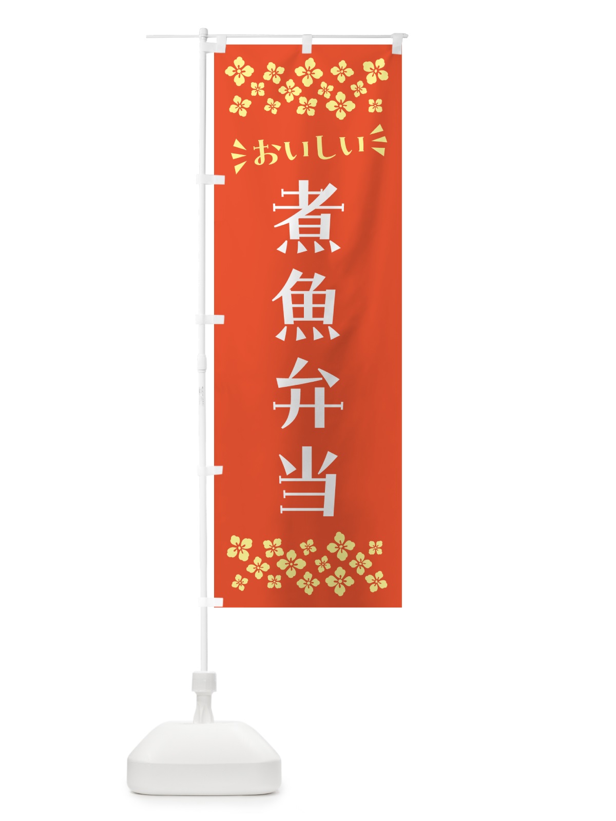 のぼり 煮魚弁当 のぼり旗 N58G(デザイン【A】)