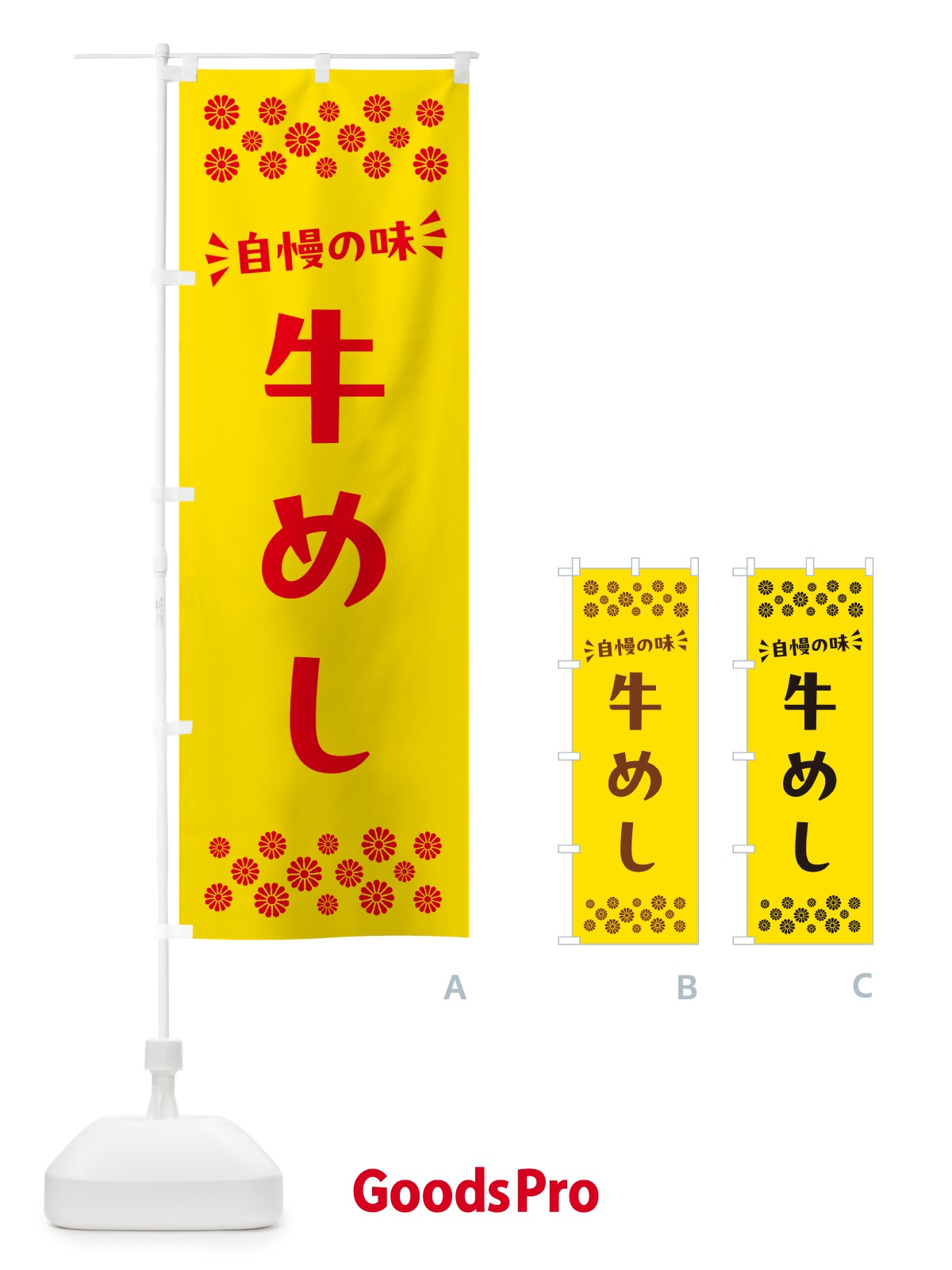 のぼり 牛めし のぼり旗 N58H
