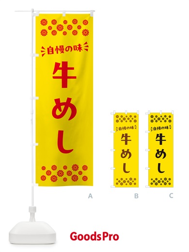 のぼり 牛めし のぼり旗 N58H