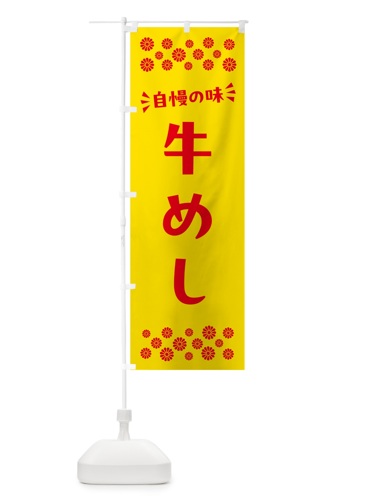 のぼり 牛めし のぼり旗 N58H(デザイン【A】)