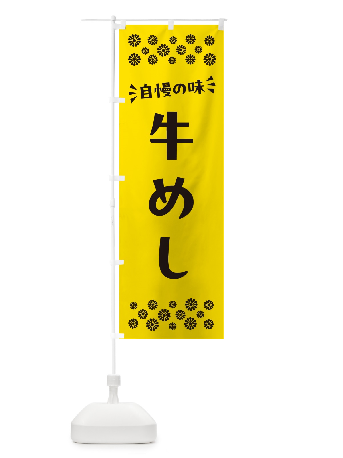 のぼり 牛めし のぼり旗 N58H(デザイン【C】)