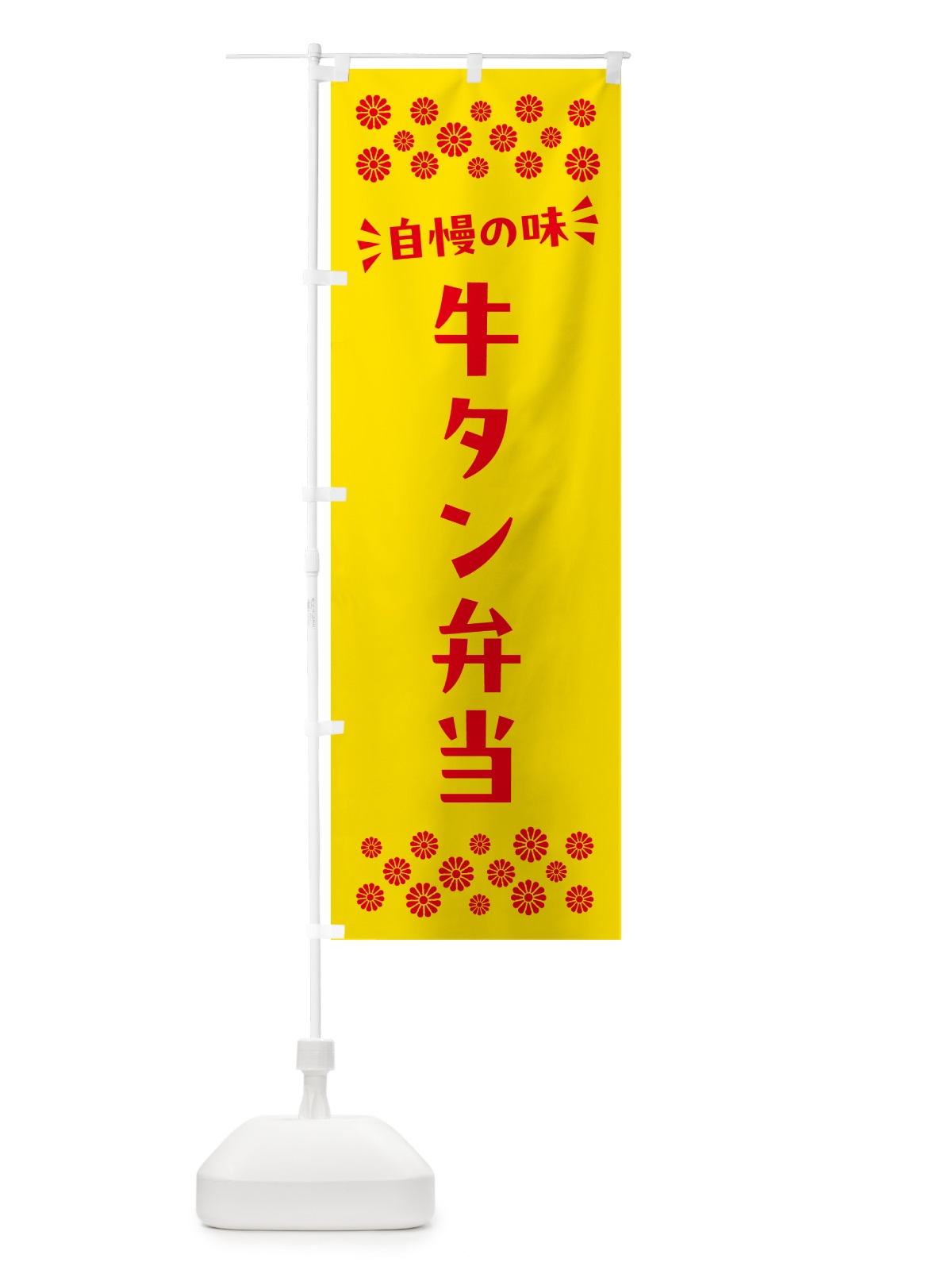 のぼり 牛タン弁当 のぼり旗 N58J(デザイン【A】)
