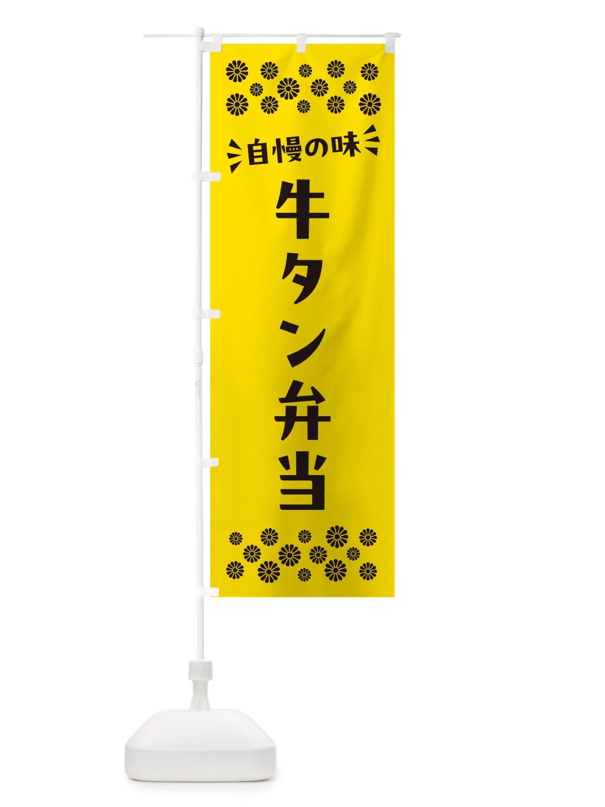 のぼり 牛タン弁当 のぼり旗 N58J(デザイン【C】)