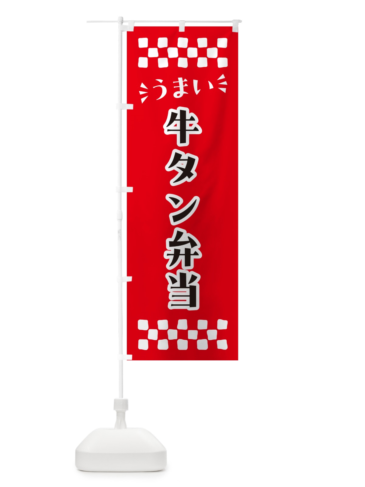 のぼり 牛タン弁当 のぼり旗 N58W(デザイン【A】)