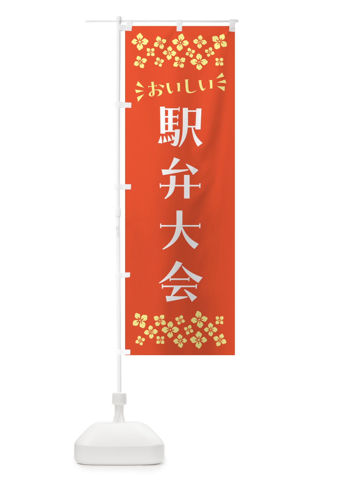 のぼり 駅弁大会 のぼり旗 N591(デザイン【A】)