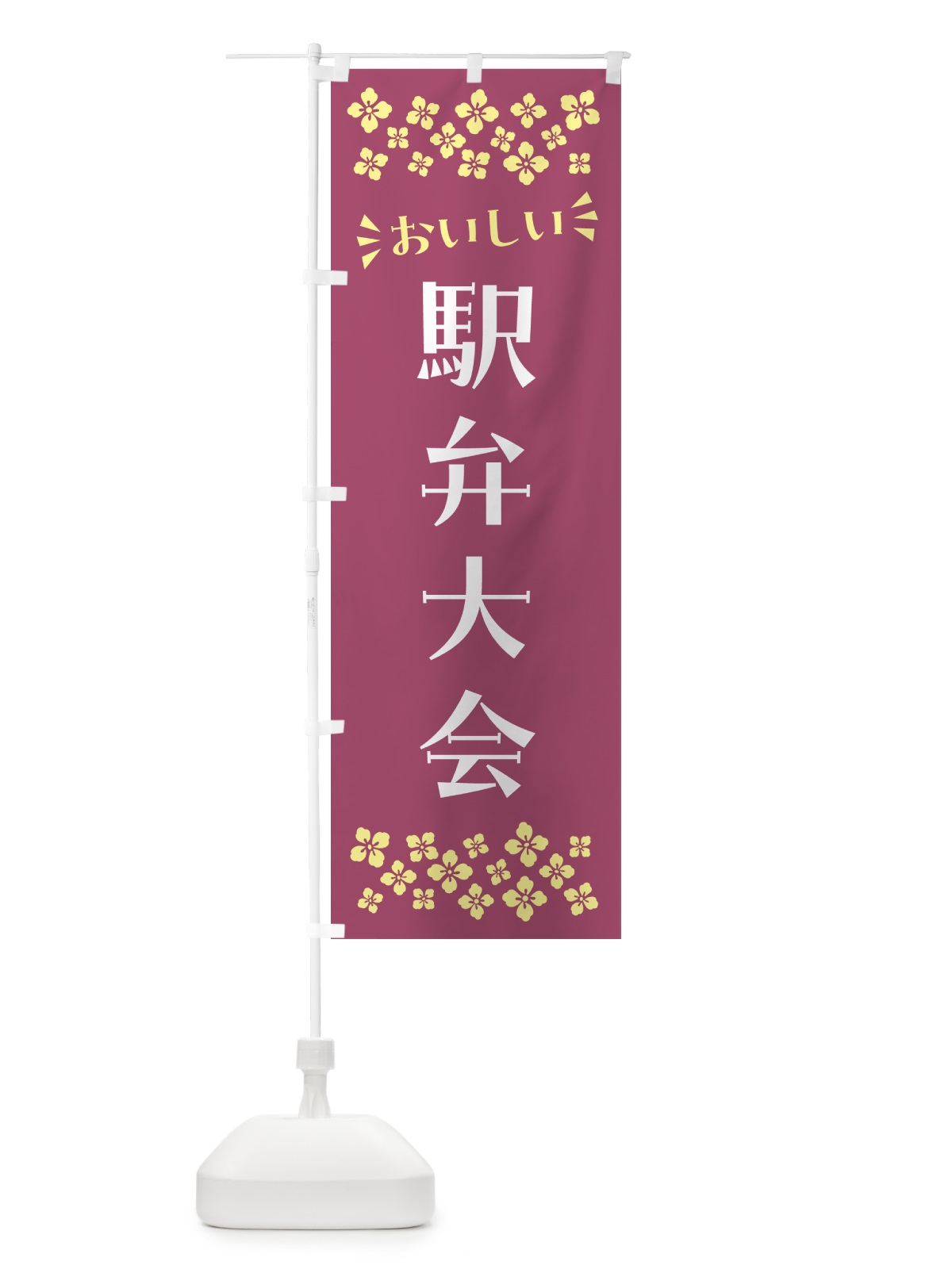 のぼり 駅弁大会 のぼり旗 N591(デザイン【C】)