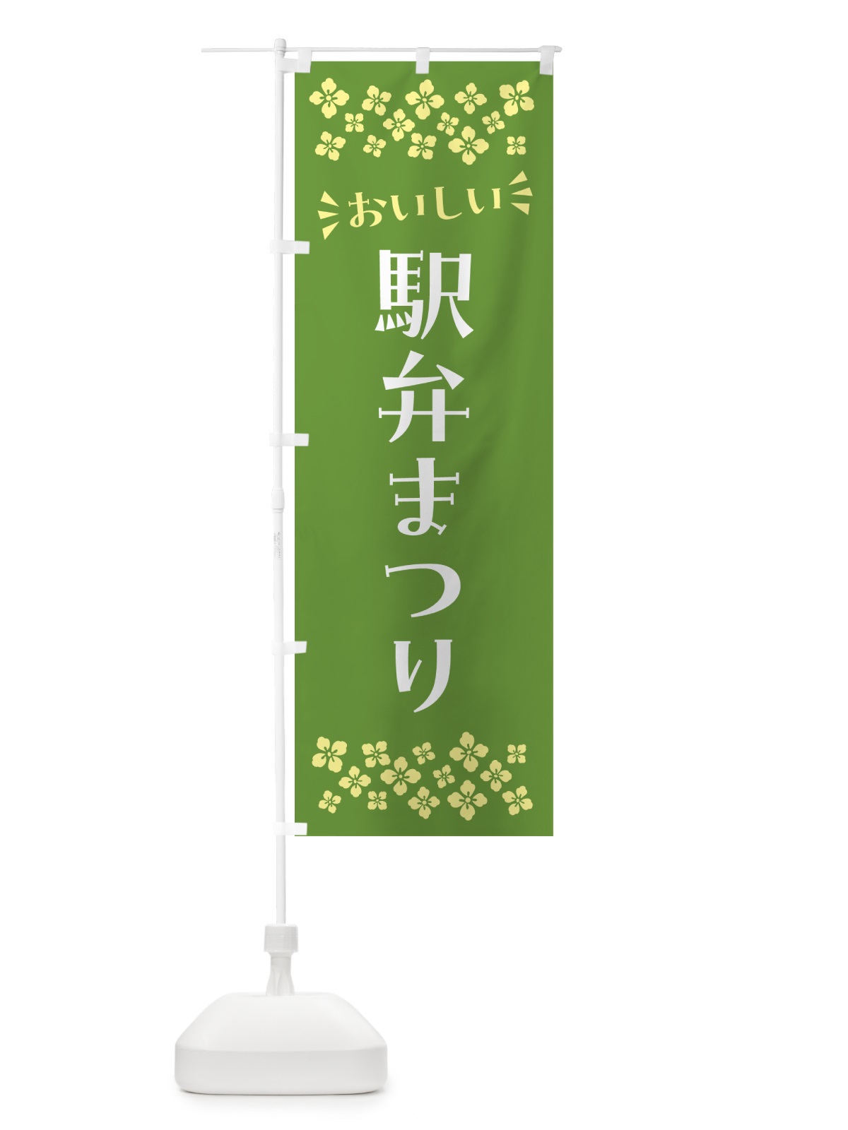 のぼり 駅弁まつり のぼり旗 N594(デザイン【B】)