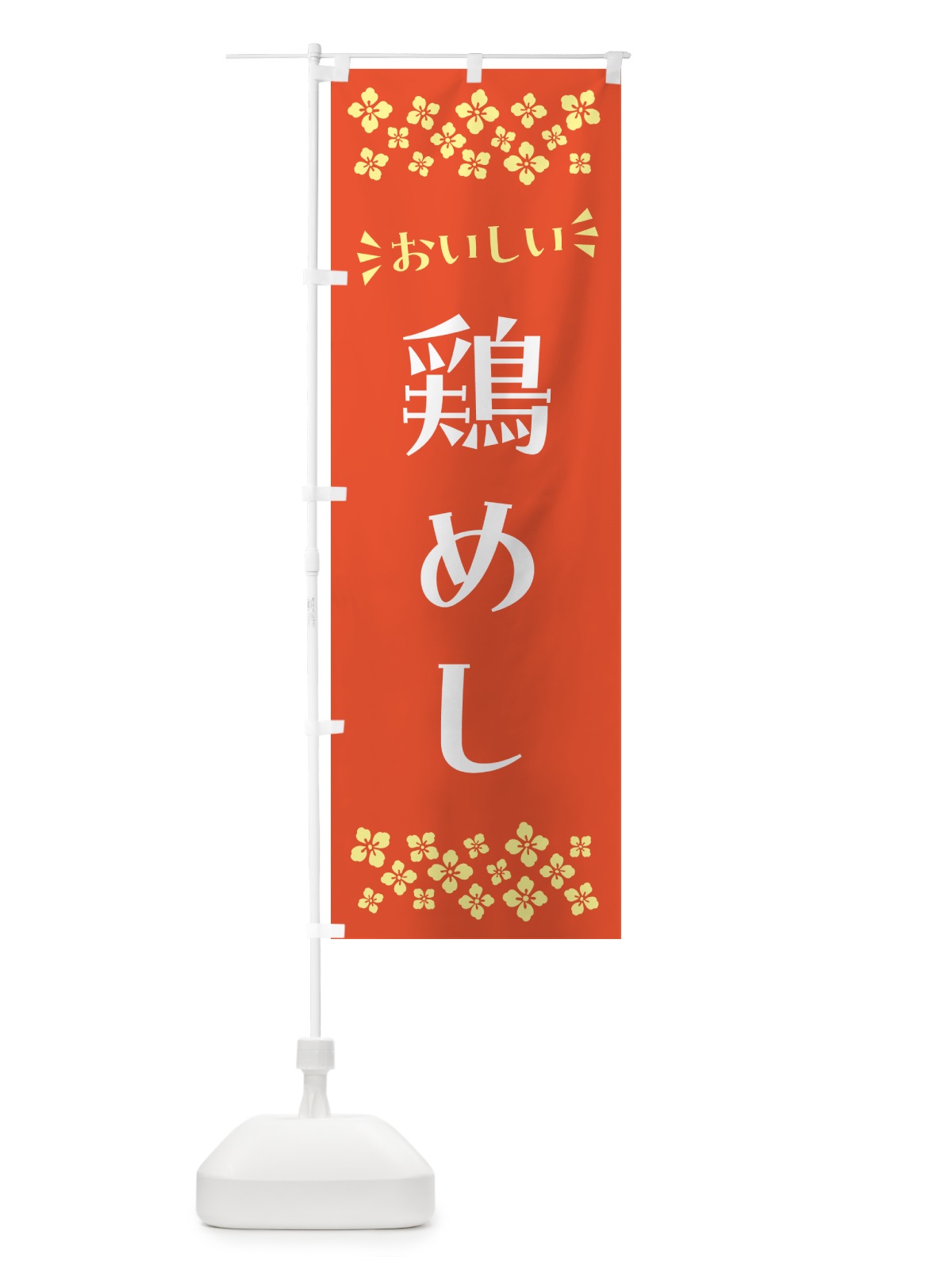 のぼり 鶏めし のぼり旗 N59G(デザイン【A】)