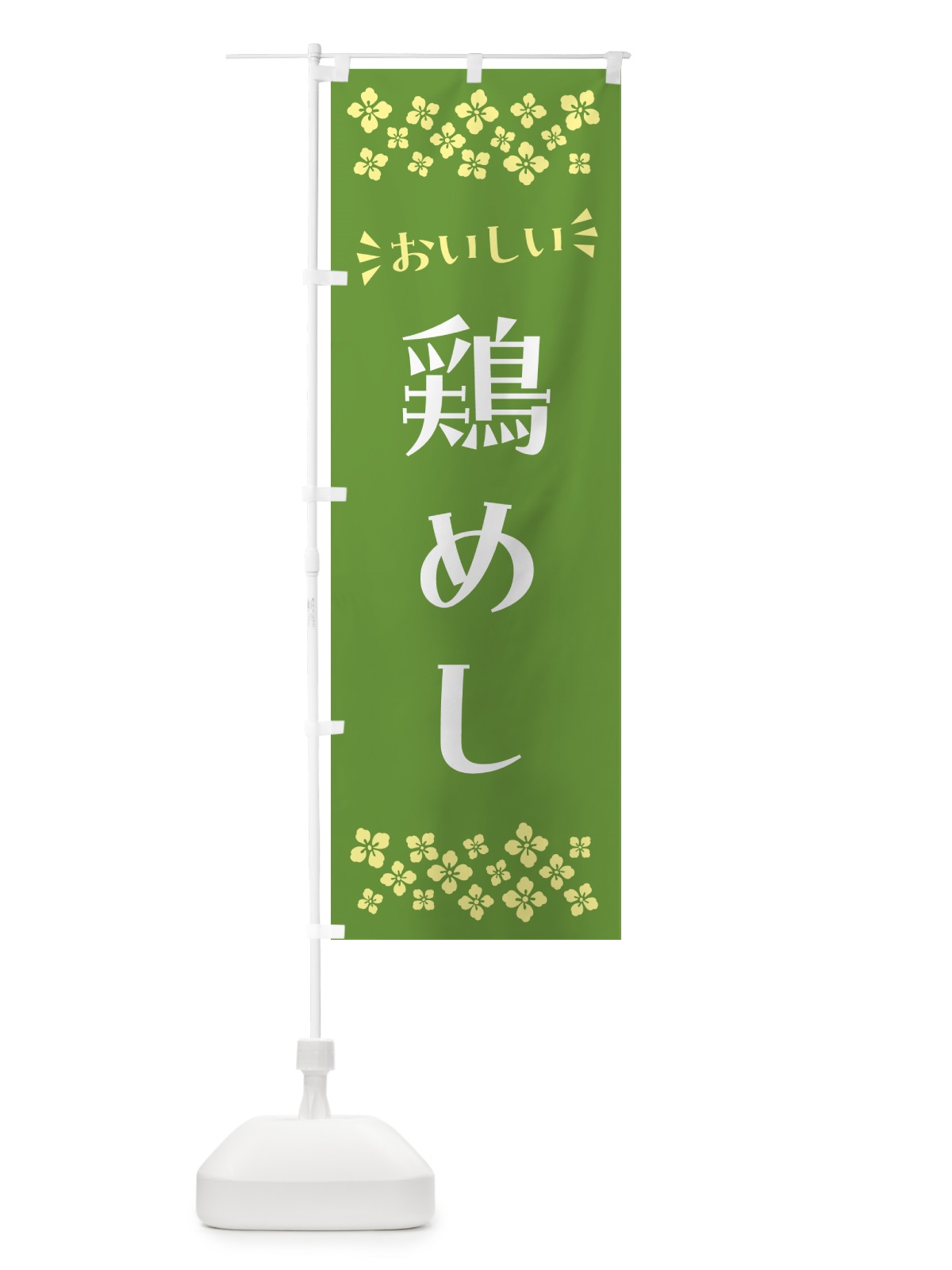 のぼり 鶏めし のぼり旗 N59G(デザイン【B】)