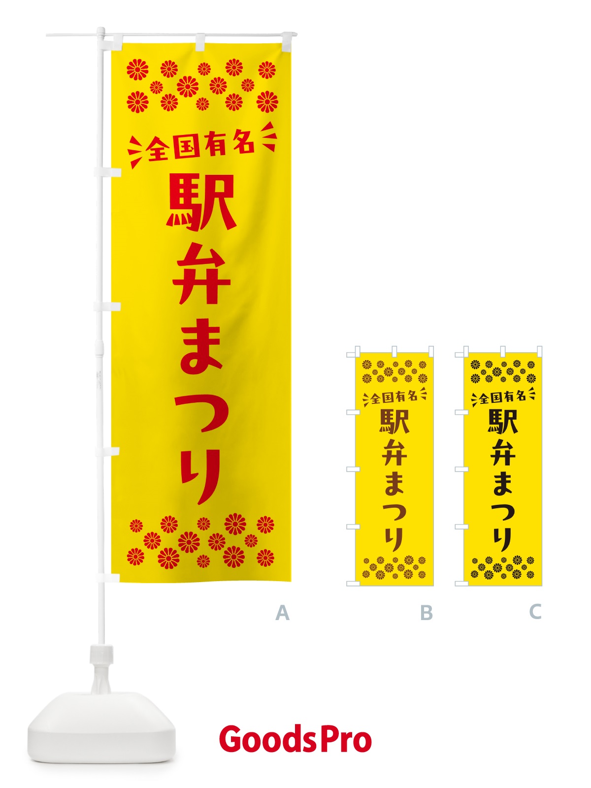 のぼり 駅弁まつり のぼり旗 N59K