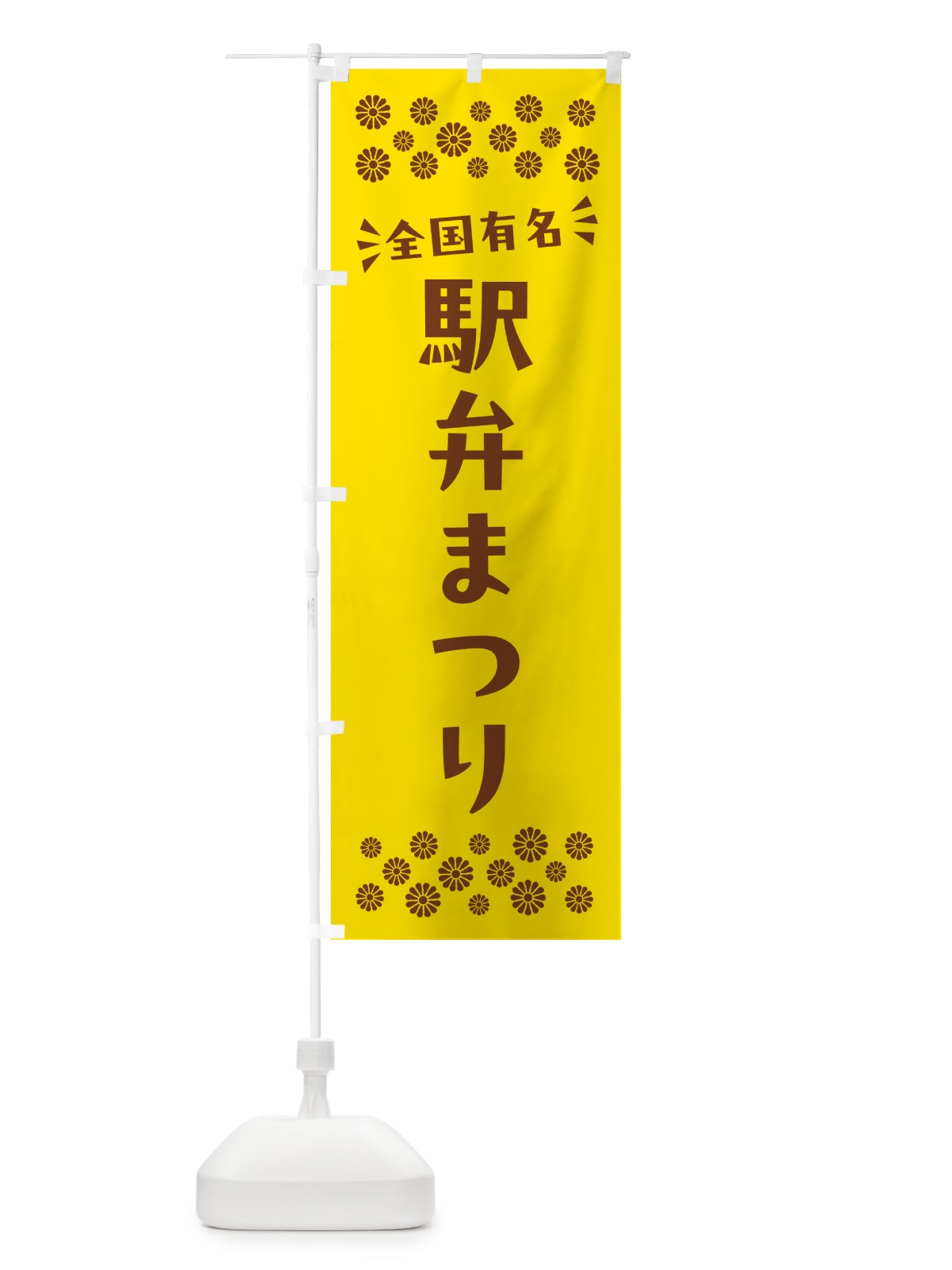 のぼり 駅弁まつり のぼり旗 N59K(デザイン【B】)
