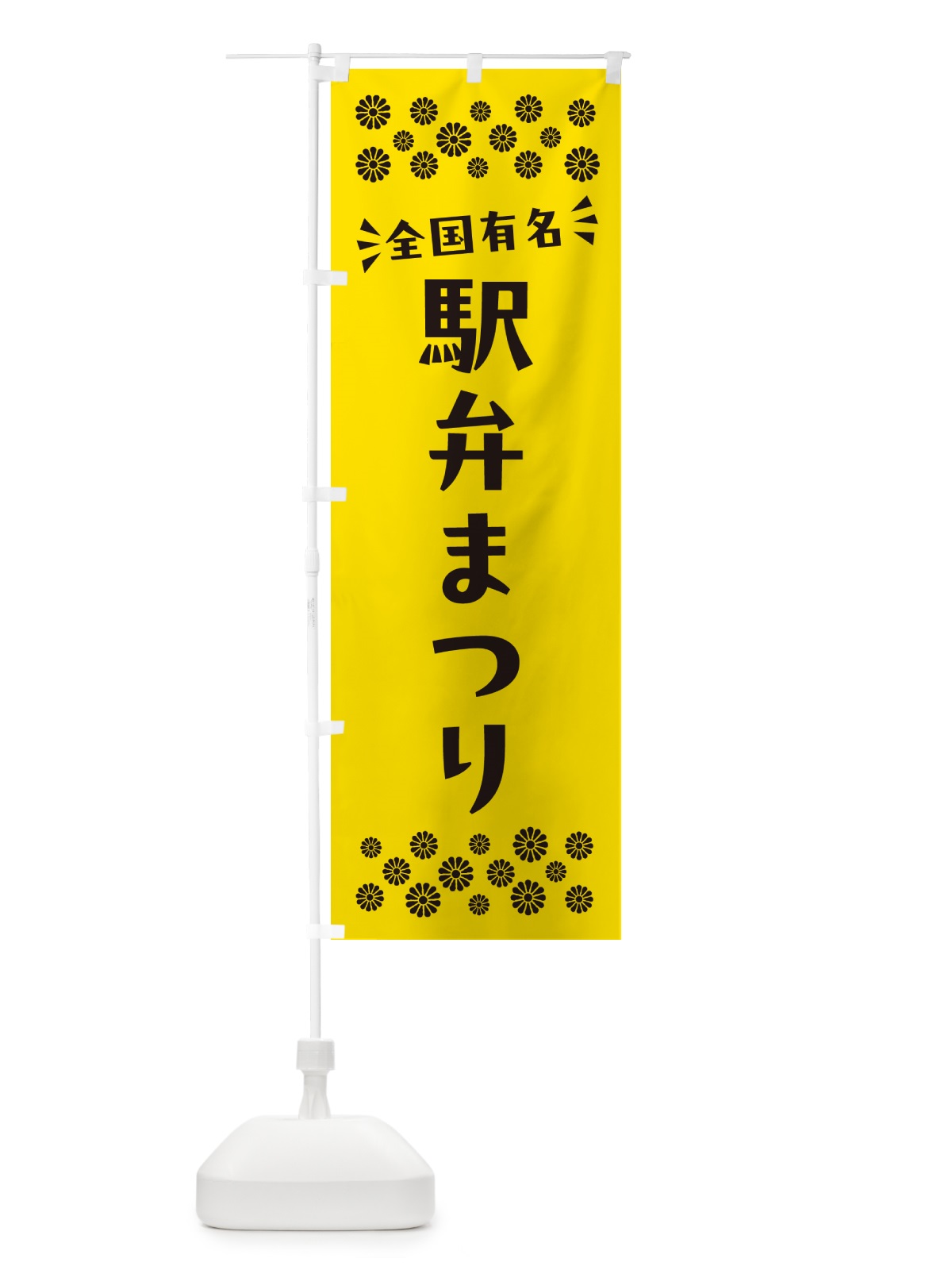 のぼり 駅弁まつり のぼり旗 N59K(デザイン【C】)