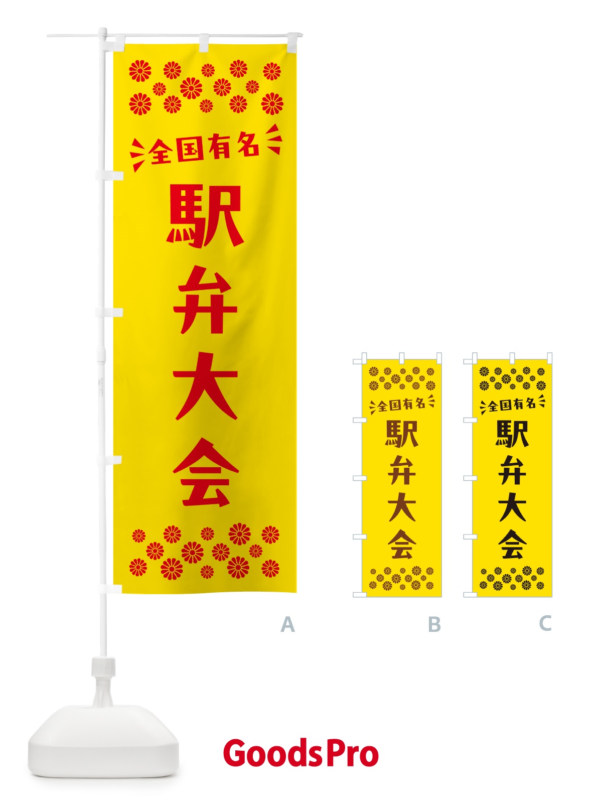 のぼり 駅弁大会 のぼり旗 N59T