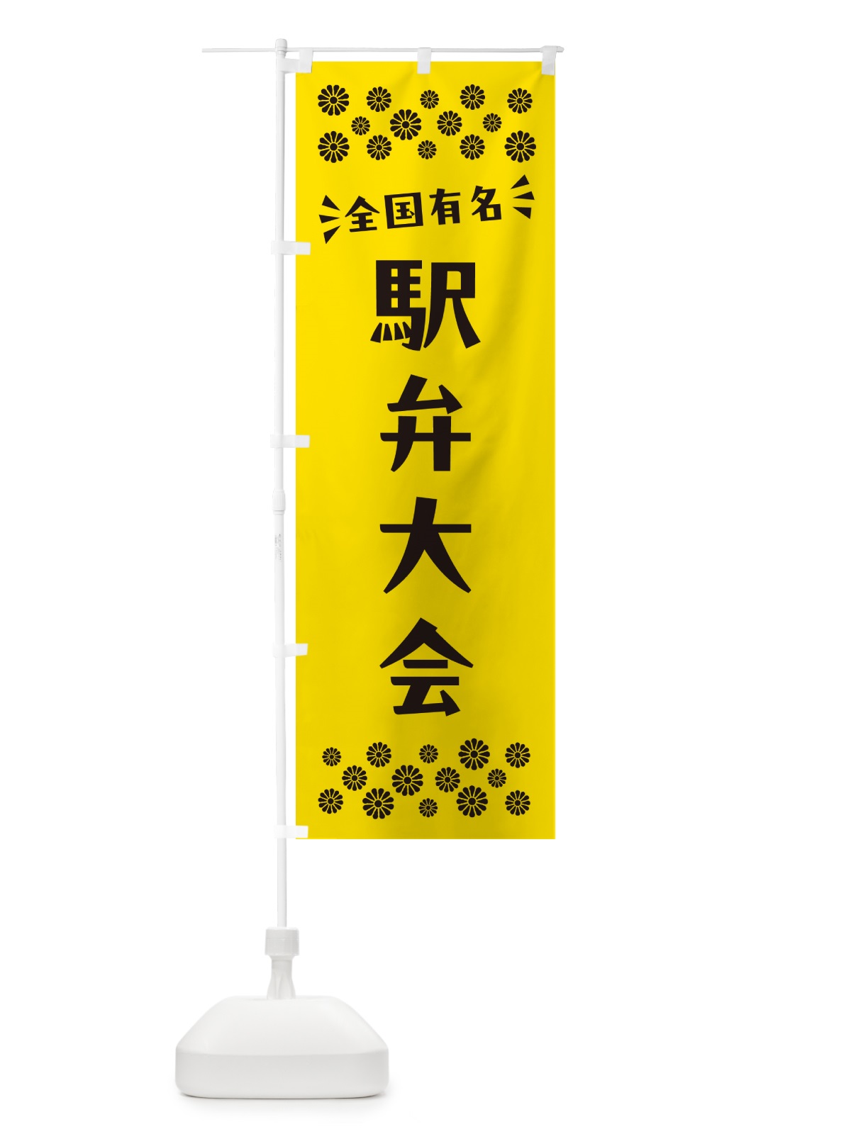 のぼり 駅弁大会 のぼり旗 N59T(デザイン【C】)