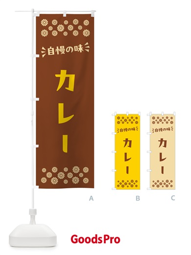 のぼり カレー のぼり旗 N5A7