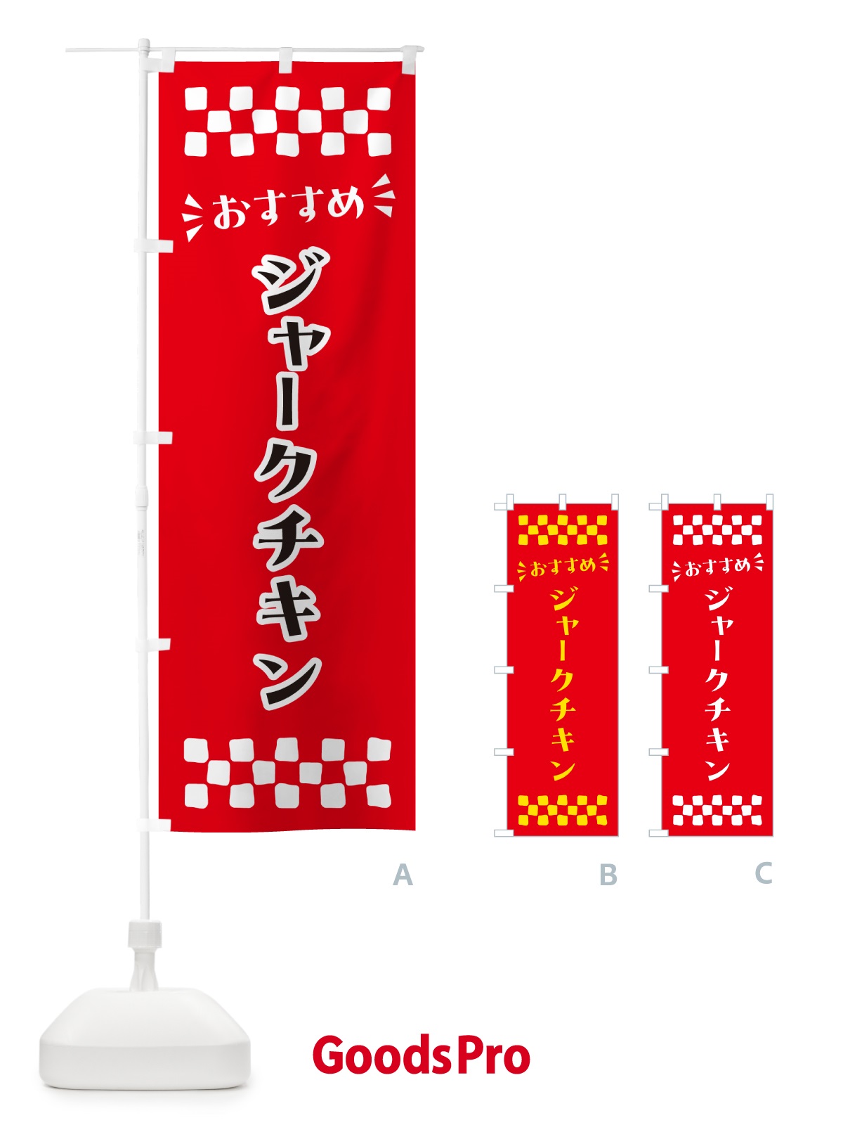 のぼり ジャークチキン のぼり旗 N5AJ