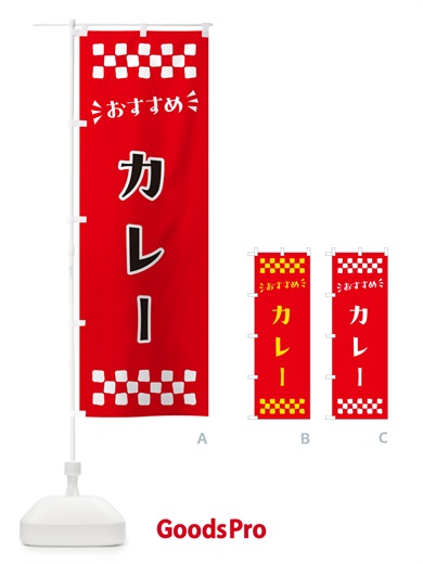のぼり カレー のぼり旗 N5AT