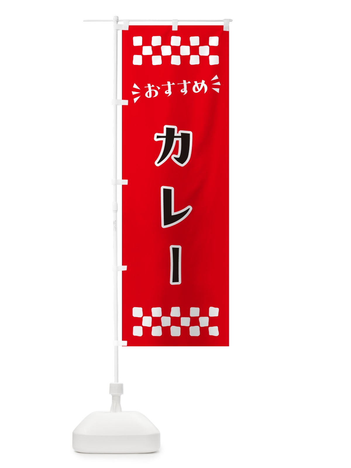 のぼり カレー のぼり旗 N5AT(デザイン【A】)