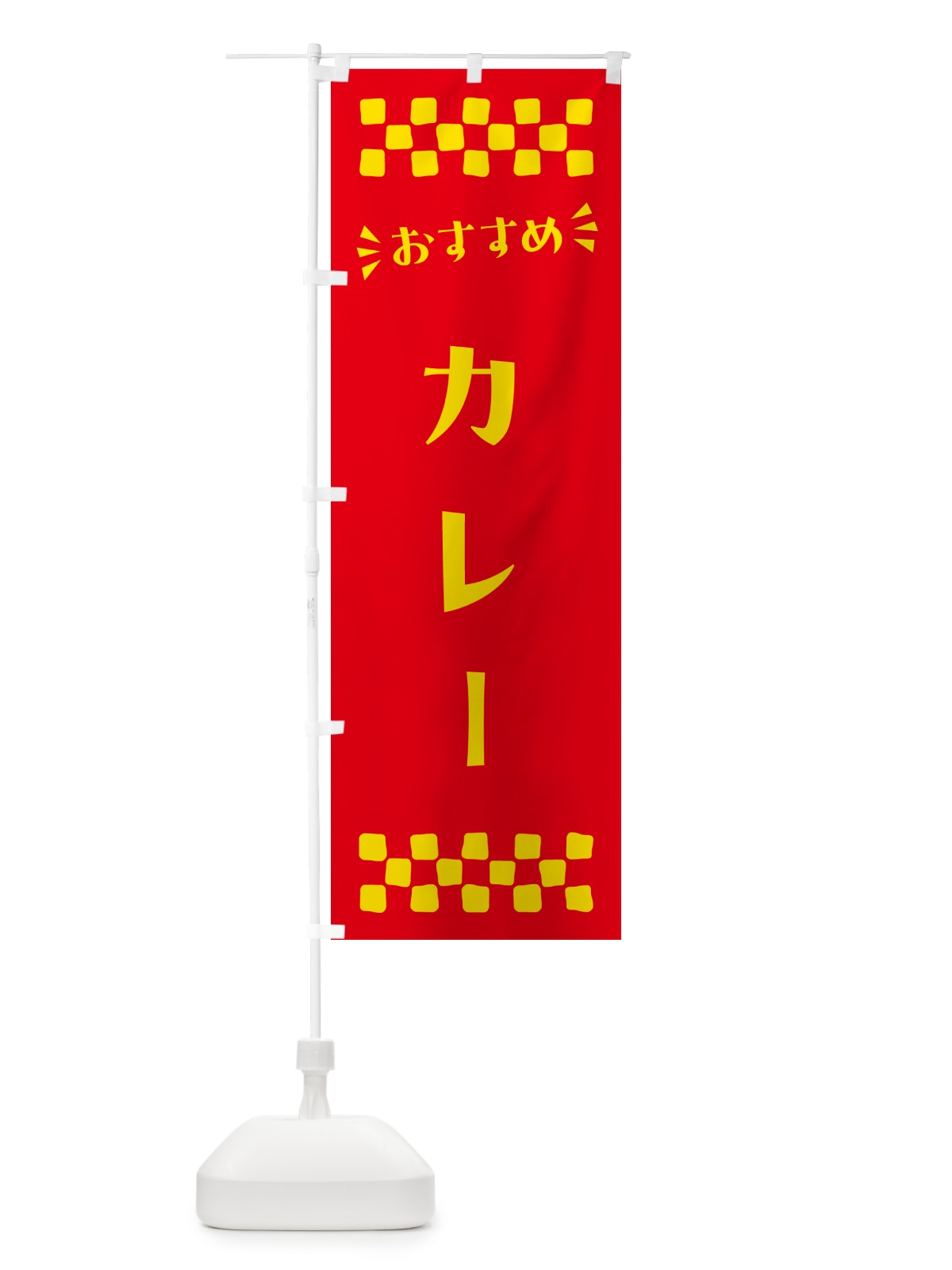 のぼり カレー のぼり旗 N5AT(デザイン【B】)