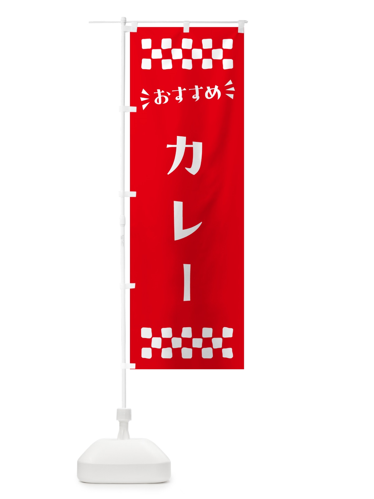 のぼり カレー のぼり旗 N5AT(デザイン【C】)
