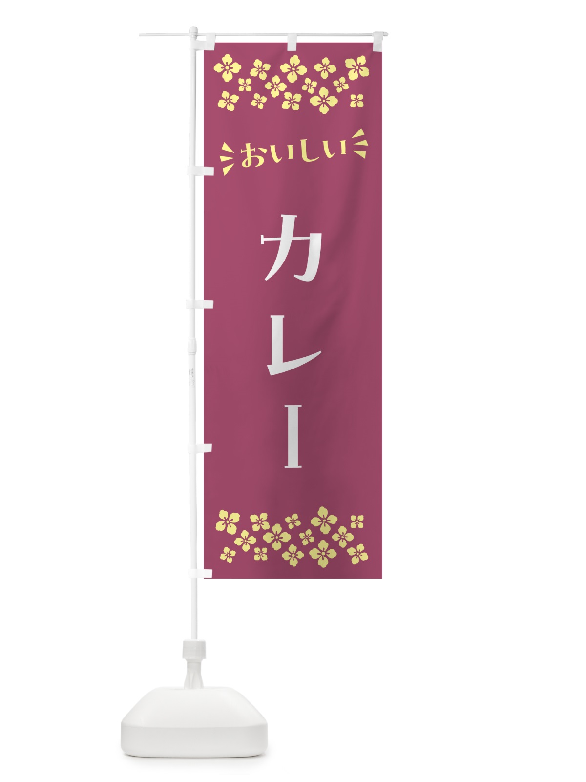 のぼり カレー のぼり旗 N5AY(デザイン【C】)