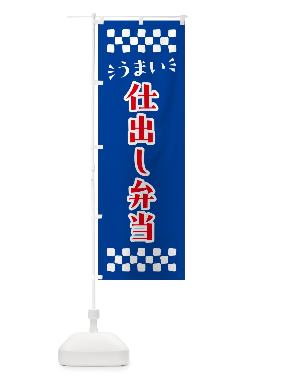 のぼり 仕出し弁当 のぼり旗 N5C2(デザイン【B】)