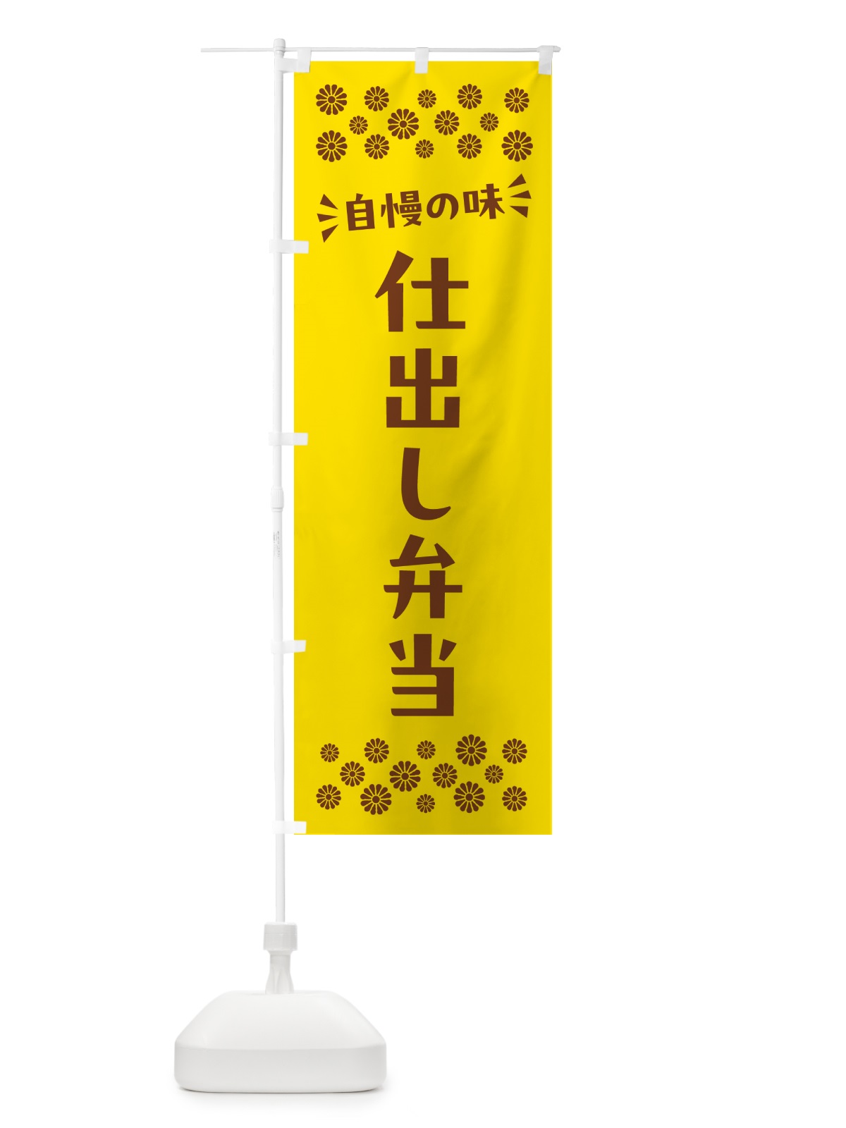 のぼり 仕出し弁当 のぼり旗 N5C3(デザイン【B】)