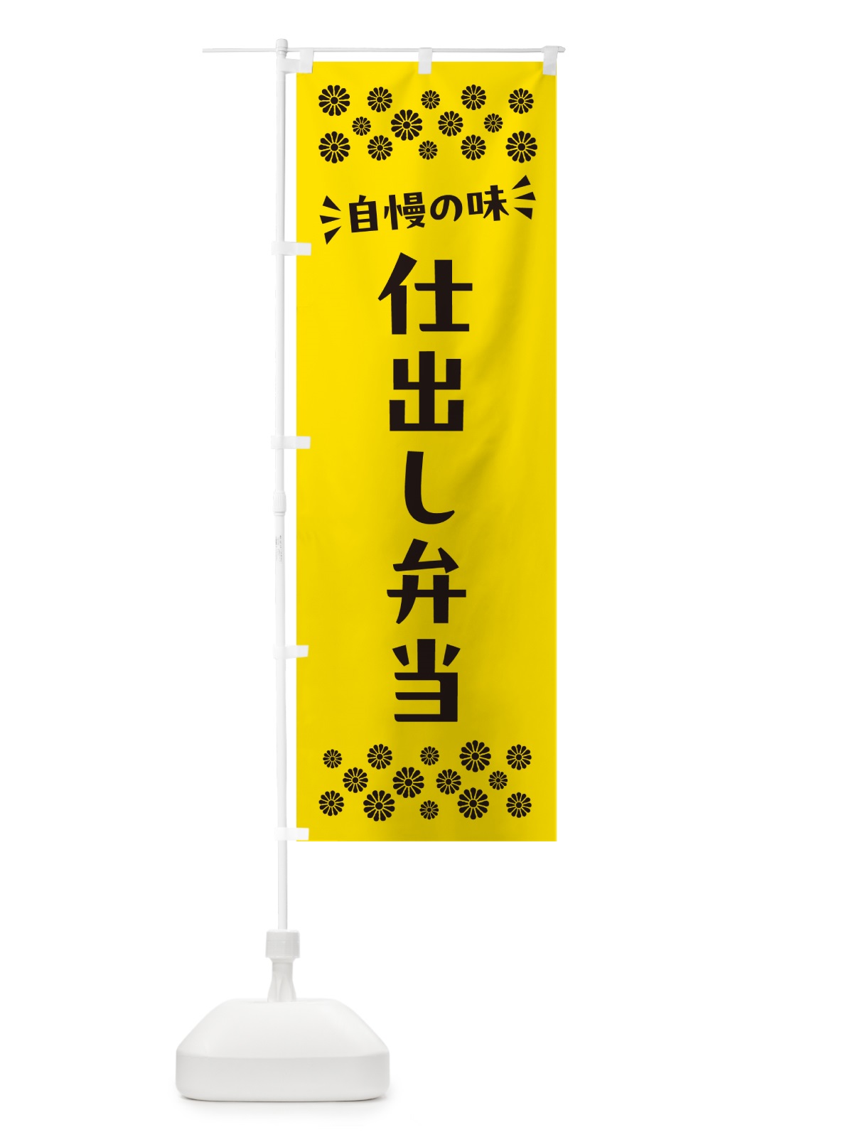 のぼり 仕出し弁当 のぼり旗 N5C3(デザイン【C】)