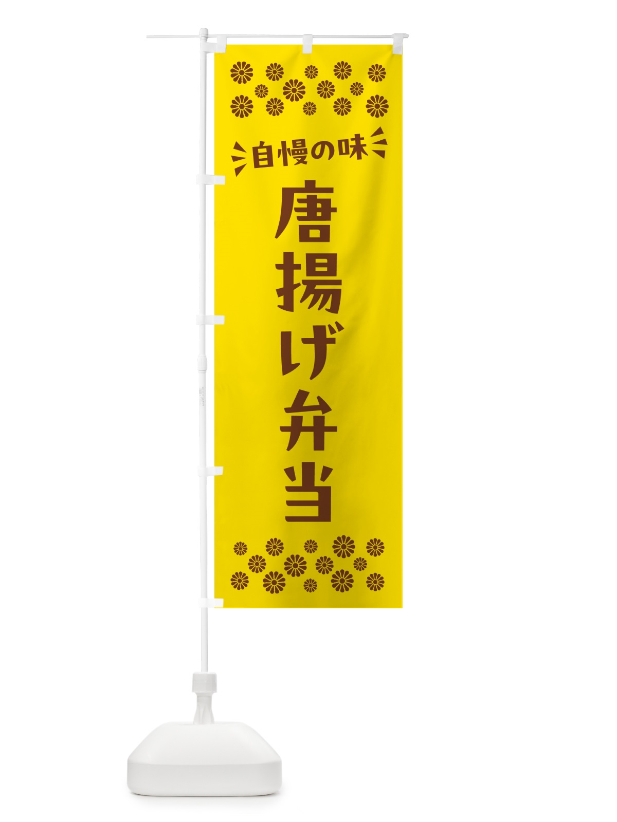 のぼり 唐揚げ弁当 のぼり旗 N5C6(デザイン【B】)