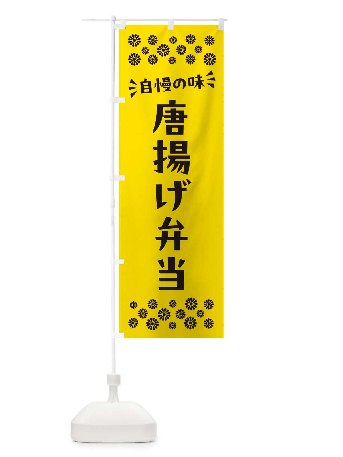 のぼり 唐揚げ弁当 のぼり旗 N5C6(デザイン【C】)